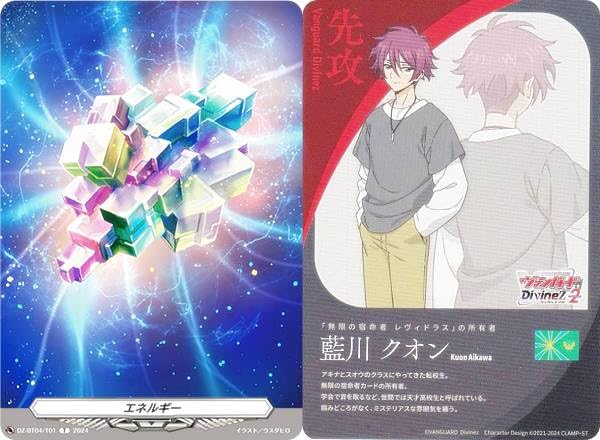 無限の宿命者レヴィドラス＆藍川クオン(エネルギー)セット 無限の宿命者レヴィドラス＆藍川クオン(エネルギー)セット